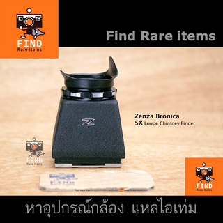 Zenza Bronica 5X Loupe Chimney Finder for S S2 S2A EC EC-T TL กะโหลก Bronica S S2 Bronica EC