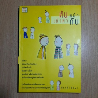 หนังสือหันหน้าเข้าหากัน(2)