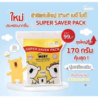 Moby สำลีแผ่นใหญ่ (Jumbo Pads 170 กรัม)