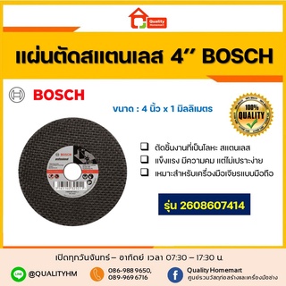 BOSCH ใบตัดสแตนเลส 4" x 1mm. รุ่น 2608607414 (5ใบ/ชุด , 25ใบ/กล่อง)