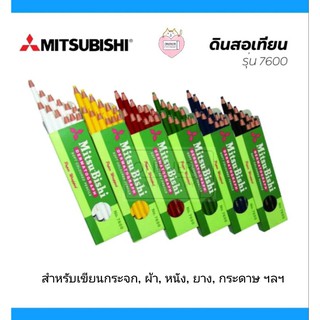 ดินสอเทียนมิตซูบิชิดินสอเขียนกระจก Mitsubishi No.7600 เลือกสีได้ ( จำนวน 1 แท่ง )