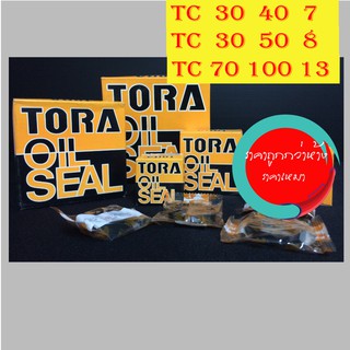 ซีลกันน้ำมัน ซีลข้อเหวี่ยง ซีลTC 30 50 8 ซีลTC 70 100 13 "TORA" ราคาส่ง ของแท้ คุณภาพ100%