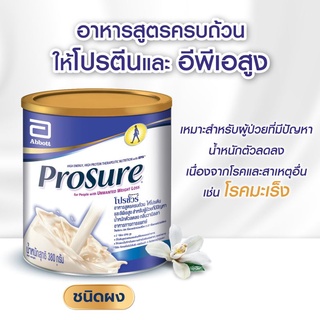 Prosure 380g.โปรชัวร์ กลิ่นวานิลลา อาหารสูตรครบถ้วนและสมดุล ให้โปรตีน และอีพีเอ เหมาะสำหรับผู้ที่มีปัญหาน้ำหนักตัวลดลง