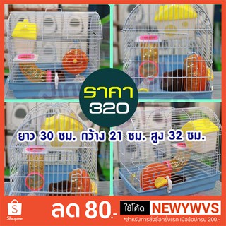 กรงหนูแฮมเตอร์ 2 ชั้น ขนาด ยาว 30 ซม. สูง 32 ซม. กว้าง 21 ซม.