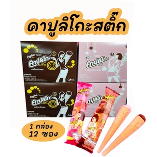 Caplico stick คาปุลิโกะ สติ๊ก สตรอเบอร์รี่ (แพ็ค 12 ชิ้น) ขนม กูลิโกะ