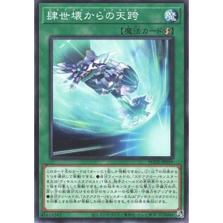 Yugioh Scareclaw Straddle - Common POTE-JP059