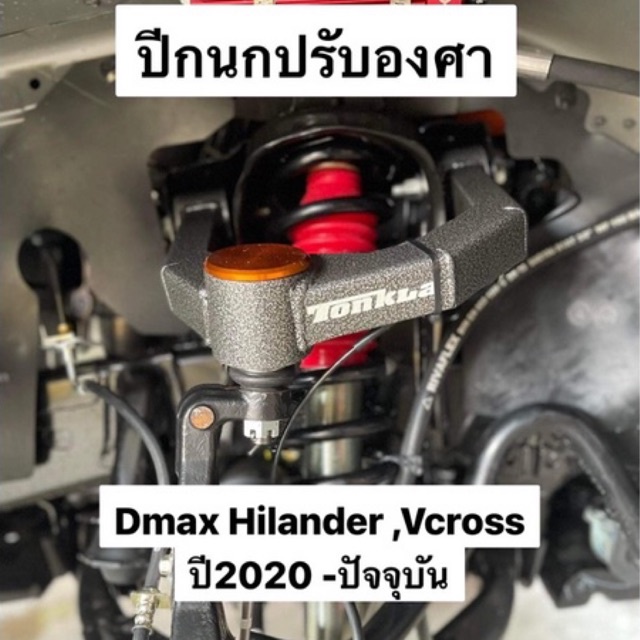 ปีกนกปรับองศา Dmax Vcross,Mu-x 2020-2025