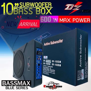 ถูกมาก!! BASS BOX เบสบ๊อก 10นิ้ว ซับตู้ ซับสำเร็จ ตู้ซับสำเร็จ รุ่นBASSMAX BLUE SERIES แอมป์แรงในตัวดอกซับอลูมิเนียม