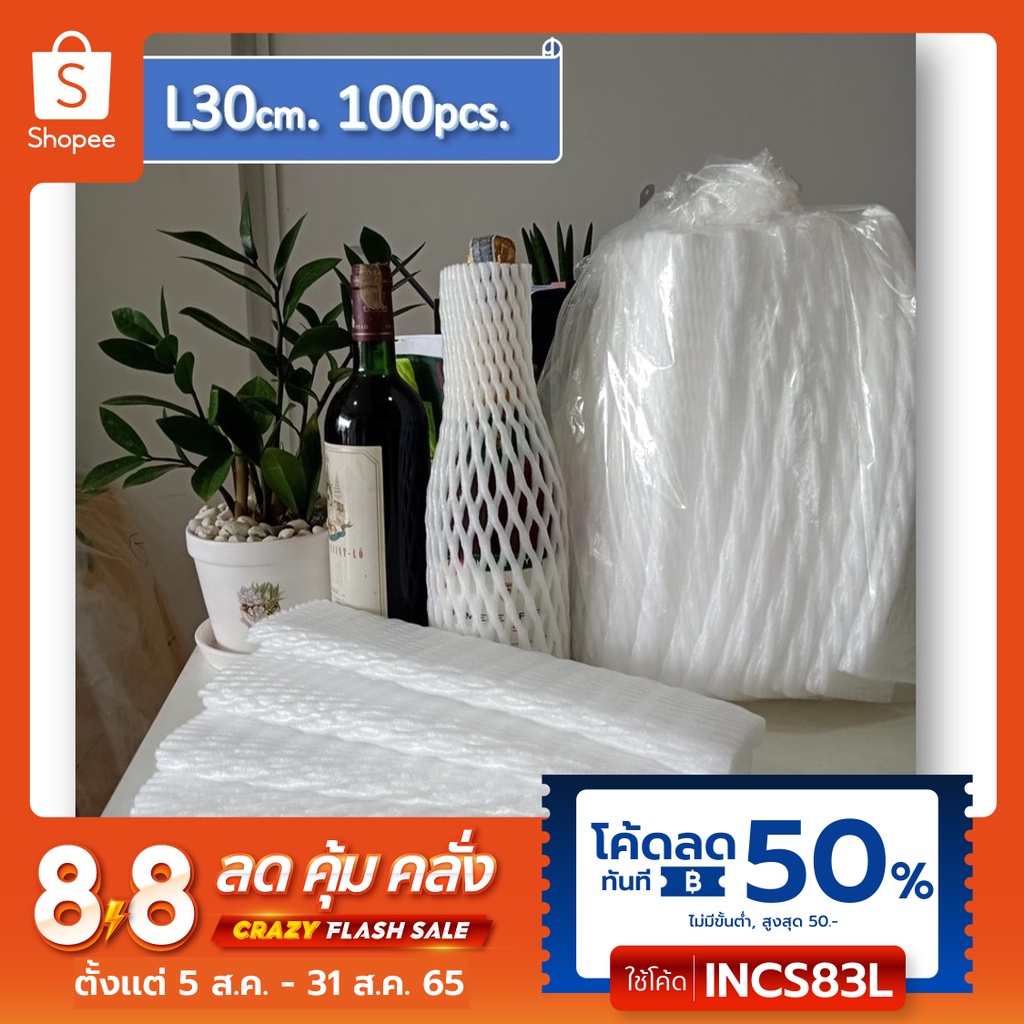 โฟมตาข่ายห่อผลไม้ โฟมกันกระแทก 30cm. (เส้นใหญ่) สีขาว จำนวน 100 ชิ้น
