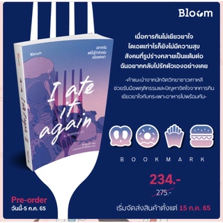 (พร้อมส่ง) หนังสือ "I ate it again อยากกิน แต่ไม่รู้ว่าหิวจริงหรือแค่เศร้า" คิมยุนอา, Bloom