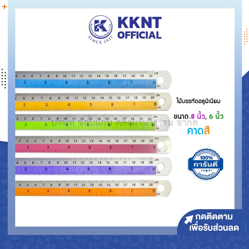 💙KKNT | ไม้บรรทัด อลูมิเนียม MESA  12นิ้ว,8นิ้ว,6นิ้ว คาดสี Aluminium ruler No.AR-12",8",6" (คละสี)