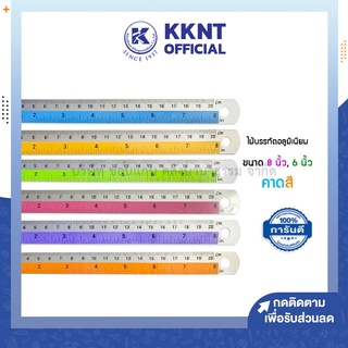 💙KKNT | ไม้บรรทัด อลูมิเนียม MESA  8นิ้ว,6นิ้ว คาดสี Aluminium ruler No.AR-8",6" (คละสี)