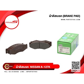 ผ้าดิสเบรคหน้า ยี่ห้อ Immobilizers (A-127K) รุ่นรถ NISSAN BIG-M 2WD ปี 88-01, FRONTIER 2WD, TD, BDI 2WD ปี 01-06