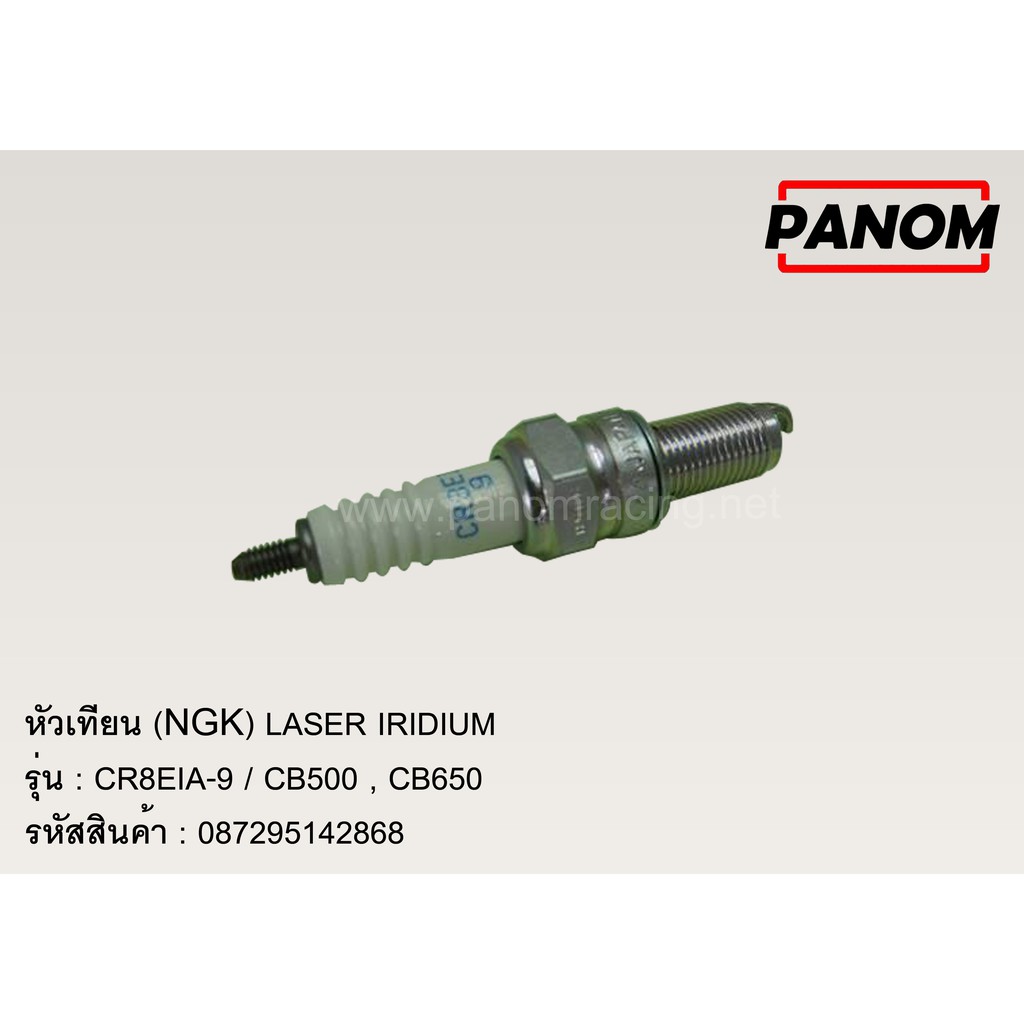 หัวเทียน/NGK LASER IRIDIUM CR8EIA-9 CB500,CB650 (รหัส : 087295142868)