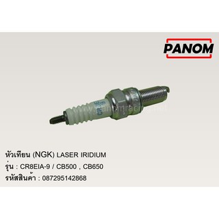 หัวเทียน/NGK LASER IRIDIUM CR8EIA-9 CB500,CB650 (รหัส : 087295142868)