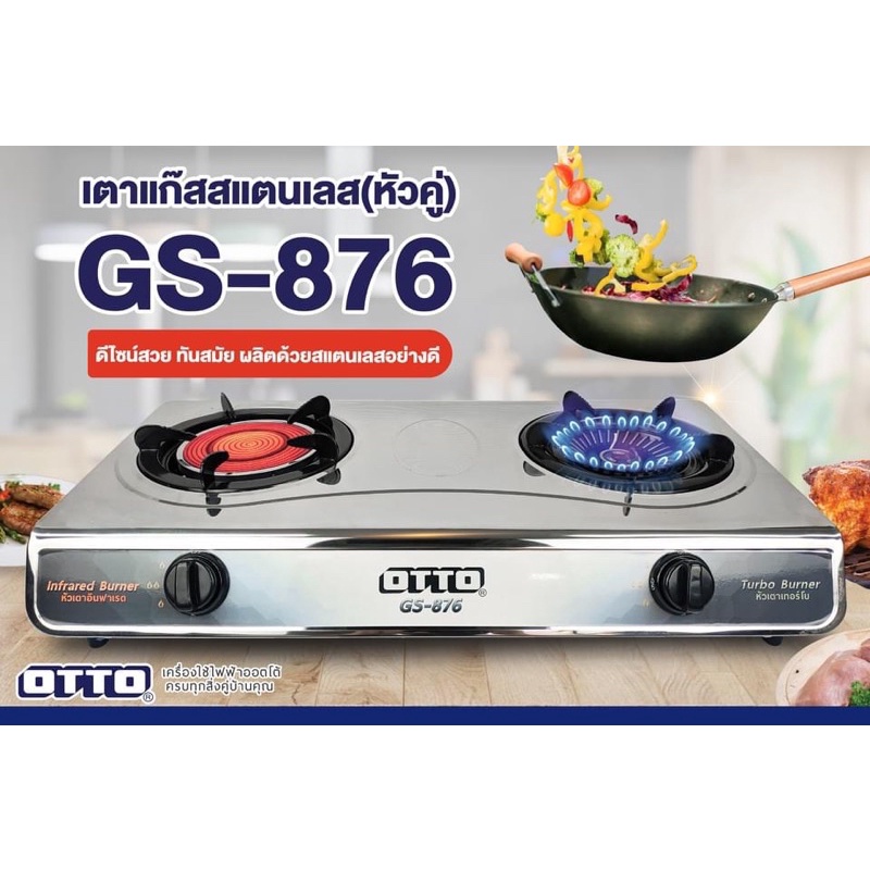 OTTO รุ่น GS-876 เตาแก๊สคู่ เตาแก๊สคู่สเตนเลส หัวทองเหลืองและอินฟาเรด
