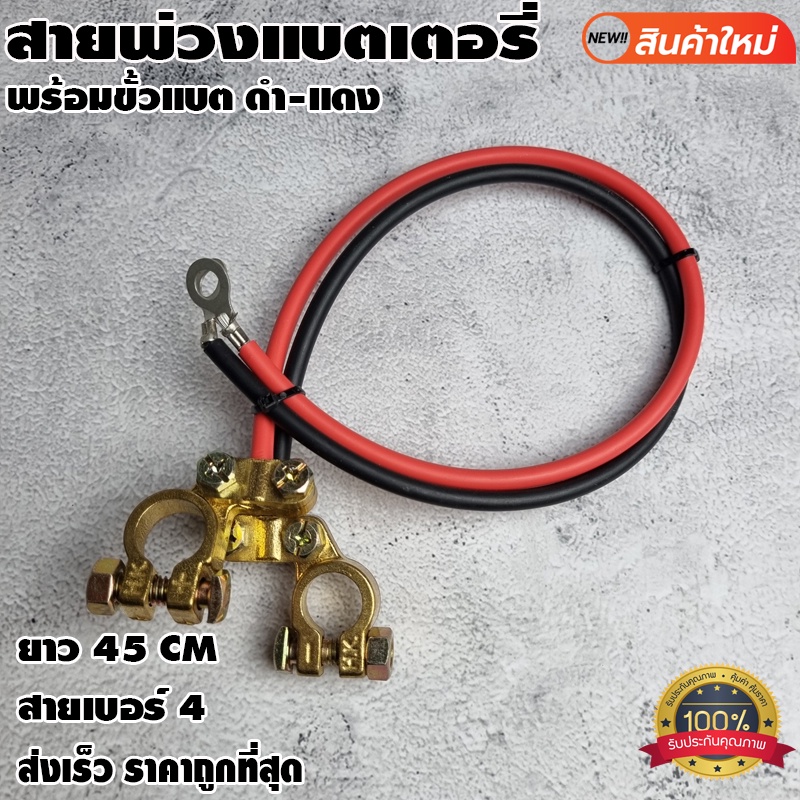 สายพ่วงแบตเตอรี่ ​สายต่ออินเวอร์เตอร์ สายพ่วงแบต โซล่าเซลล์ พร้อมขั้วแบต+หางปลา ทนกระแสไฟสูง ยาว45cm