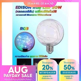 หลอดไฟ LED หลอดเอดิสัน LED 20W RGB เปลี่ยนสีอัตโนมัติ หลอดไฟคริสมาสต์ หลอดไฟเทศกาล หลอดไฟตกแต่งบ้าน ราคาถูก ประหยัด