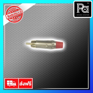 LIDGE YM 250 E RCA ผู้ สีแดง PA SOUND CENTER พีเอ ซาวด์ เซนเตอร์ LIDGE YM 250E RCA ผู้