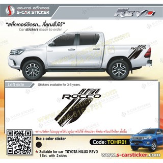 สติ๊กเกอร์ติดรถ TOYOTA REVO ROCCO