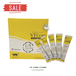 VF+core อาหารเสริมกระตุ้นภูมิคุ้มกัน Lysine ในรูปแบบคล้ายขนมแมวเลีย  กินง่าย  30 ซอง/กล่อง