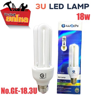 หลอดตะเกียบประหยัดไฟ 3U LED มีเลขมอก.หลอดประหยัดE27หลอดไฟ หลอดตะเกียบ No.GE-18.3