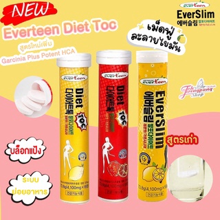 💥ของแท้💥  EverSlim Diet เก่า / Everteen Diet Toc สูตรใหม่เพิ่ม HCA เม็ดฟู่ละลายไขมัน 18เม็ด