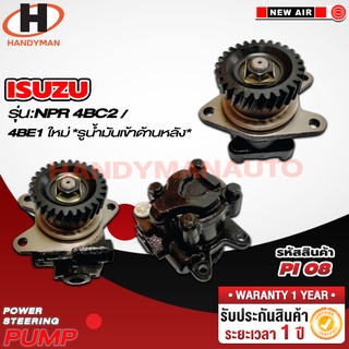 ปั๊มพาวเวอร์ ISUZU รุ่น NPR 4BC2/4BE1 ใหม่