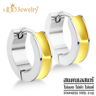 555jewelry ต่างหูห่วงสแตนเลส โทนสีทูโทน ดีไซน์ Unisex รุ่น MNC-ER686- ต่างหูแฟชั่น ต่างหูผู้หญิง ต่างหูผู้ชาย [ML-ER4]