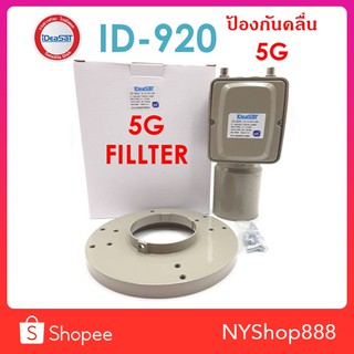 หัวรับสัญญาณดาวเทียม C-BAND 2 ขั้ว 5G FILLTER LNB IDeasat รุ่น ID920