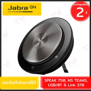 Jabra SPEAK 750 MS TEAMS USB/BT &amp; Link 370 ลำโพงประชุม มีไมโครโฟนในตัว ของแท้ ประกันศูนย์ 2ปี