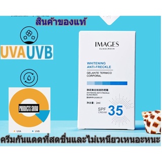 (1 กล่อง 15 ซอง) SPF35 ครีมกันแดดซองแบบพกพา ครีมกันแดดป้องกันรังสียูวี ไม่เหนียว IMAGES Whitening and Sunscreen Cream