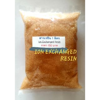 สารกรองเรซิน RESIN สารกรองน้ำ