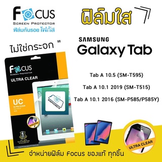 👑 Focus ฟิล์ม กันรอย ใส โฟกัส ซัมซุง Samsung Tab - A7(2016) T285 / A7 10.4(2020) T505 / A7Lite 8.7 T225 / A8 10.5 X205