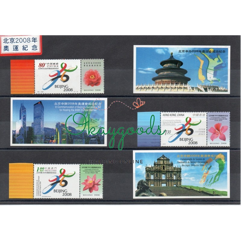 แสตมป์ที่ระลึกโอลิมปิค Beijing 2008