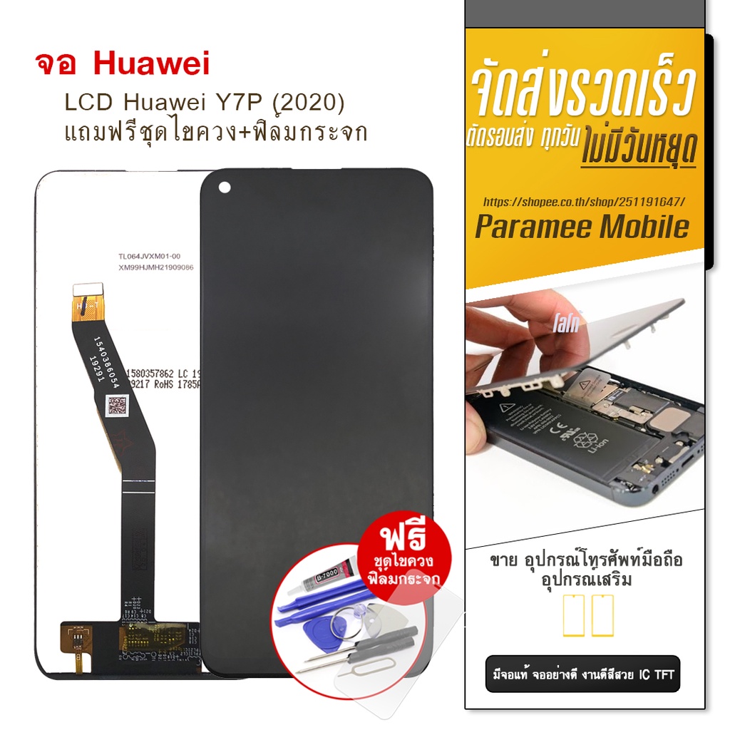 จอHuawei Y7P2020 งานแท้ LCD Huawei Y7P 2020 จอY7p 2020 แถมฟรีชุดไขควง+ฟิล์มกระจก