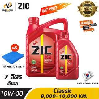 ZIC X3 10W30 น้ำมันเครื่องกึ่งสังเคราะห์ ระยะ 8,000-10,000 กม. สำหรับเครื่องยนต์ดีเซล ขนาด 6 ลิตร + 1 ลิตร