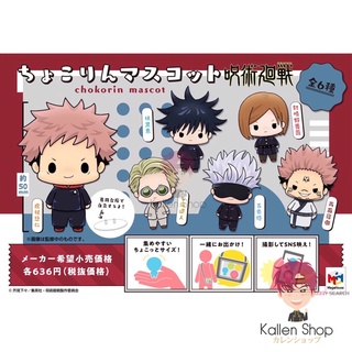 พร้อมส่ง❗ฟิกเกอร์แท้💯 Jujutsu Kaisen - Jujutsu Kaisen Chokorin Mascot (MegaHouse) ฟิกเกอร์มหาเวทย์ผนึกมาร