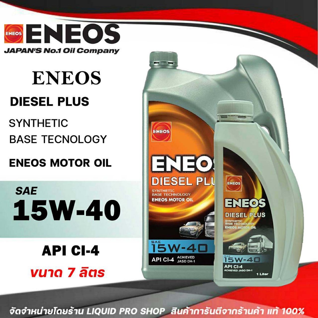 ENEOS Diesel Plus 15W-40 - เอเนออส ดีเซล พลัส 15W-40 น้ำมันเครื่องยนต์ดีเซล ขนาด 6+1 ลิตร