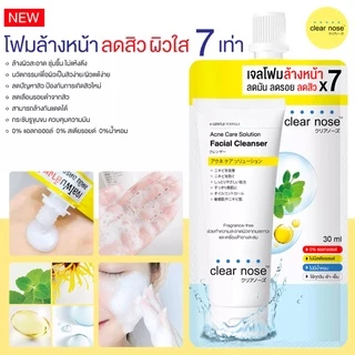 เซรั่มบูสต์ผิว ลดสิว x7 เคลียร์โนส แคร์ โซลูชั่น Clear nose Care Solution Serum (ซอง)