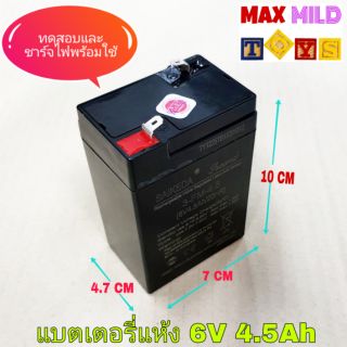 Battery 6V4.5Ah แบตเตอรี่แห้ง รถเด็ก รถเด็กนั่งไฟฟ้า