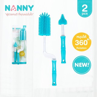 NANNY Silicone Bottle Cleaner Brush Set แปรงล้างขวดนม ซิลิโคน N5737