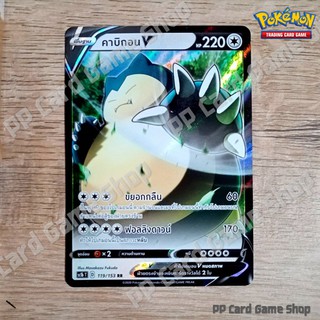 คาบิกอน V (SC1b T D 119/153 RR) ไร้สี ชุดซอร์ดแอนด์ชีลด์ การ์ดโปเกมอน (Pokemon Trading Card Game) ภาษาไทย