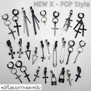 Rocker Style ต่างหู K-POP Style มีทั้งแบบเจาะและหนีบ