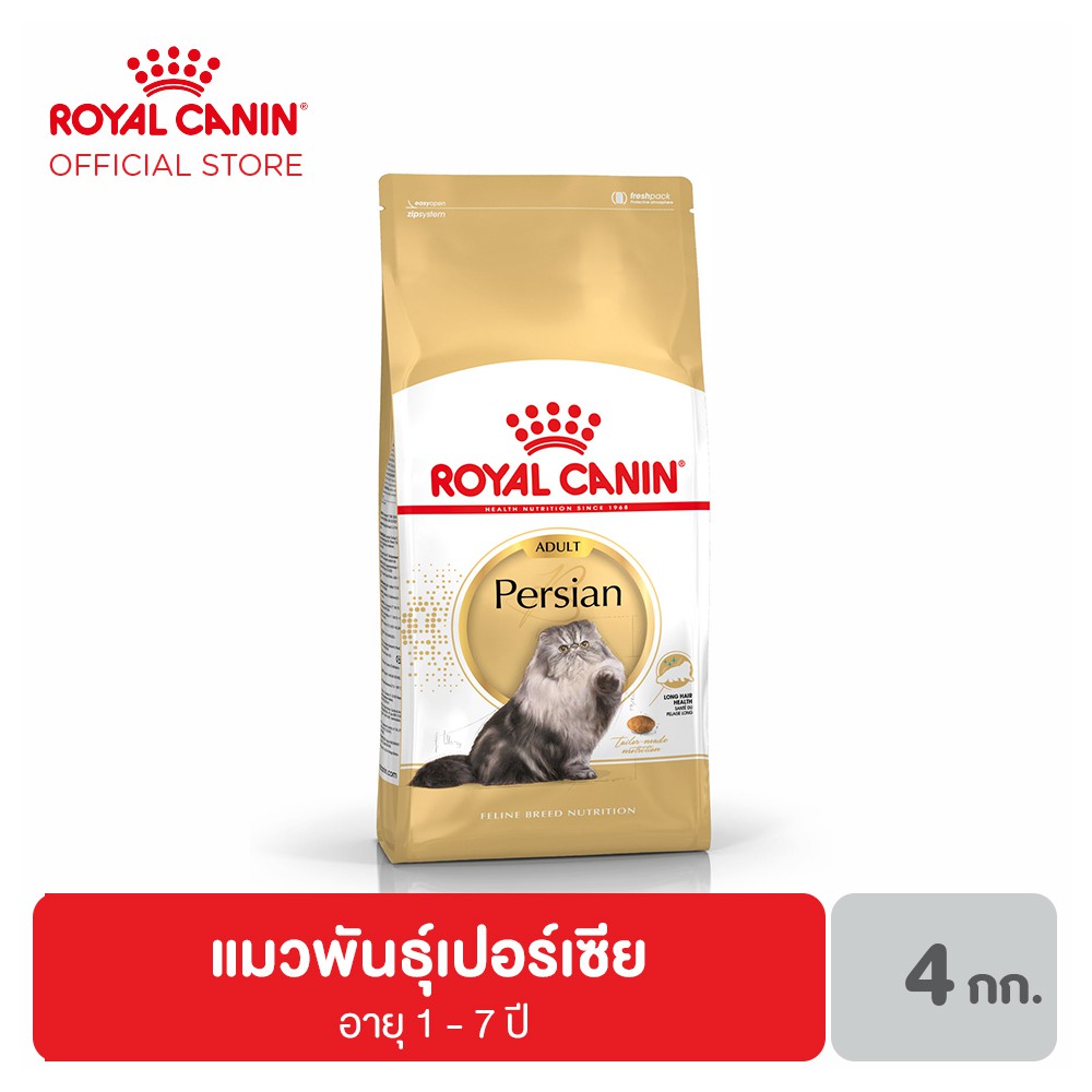 Royal Canin Persian อาหารสำหรับแมวโต พันธุ์เปอร์เซีย 4 กิโลกรัม