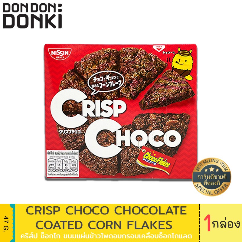 DONKI Crisp Choco Chocolat coated corn flakes / คริส์ป ช็อกโก ขนมแผ่น