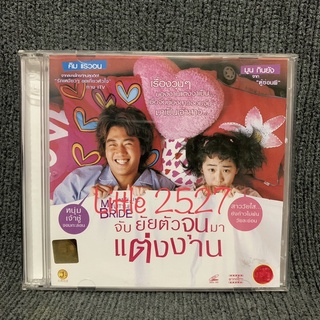 MY LITTLE BRIDE / จับยัยตัวจุ้นมาแต่งงาน (VCD)