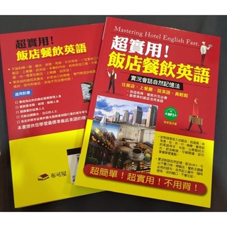 หนังสือภาษาจีน - อังกฤษ สำหรับการบริการ โรงแรมและภัตตาคาร