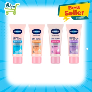 Vaseline Underarm Dry Serum Ultra Bright วาสลีน ดราย เซรั่ม อัลตร้า ไบร์ท 30มล