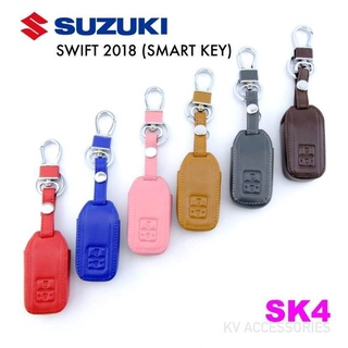 B.S.D ซองหนัง SUZUKI รุ่น SWIFT 2018 (SMART KEY) รุ่น SK4 ระบุสีทางช่องแชทได้เลยนะครับ